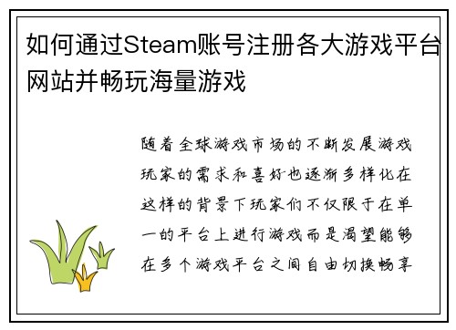 如何通过Steam账号注册各大游戏平台网站并畅玩海量游戏