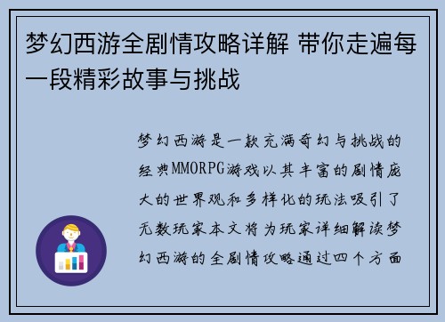 梦幻西游全剧情攻略详解 带你走遍每一段精彩故事与挑战