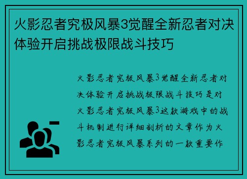 火影忍者究极风暴3觉醒全新忍者对决体验开启挑战极限战斗技巧