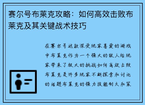 赛尔号布莱克攻略：如何高效击败布莱克及其关键战术技巧