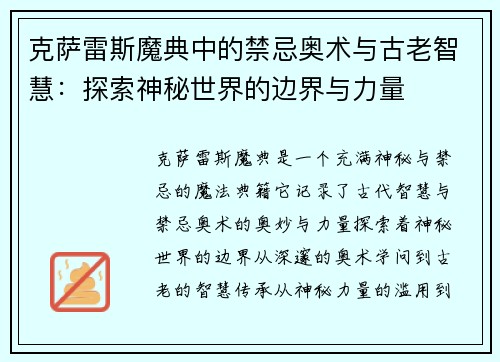 克萨雷斯魔典中的禁忌奥术与古老智慧:探索神秘世界的边界与力量 克萨雷斯魔典中的禁忌奥术与古老智慧:探索神秘世界的边界与力量