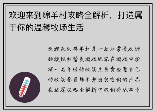 欢迎来到绵羊村攻略全解析，打造属于你的温馨牧场生活