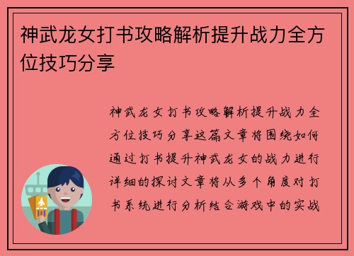 神武龙女打书攻略解析提升战力全方位技巧分享 神武龙女打书攻略解析提升战力全方位技巧分享