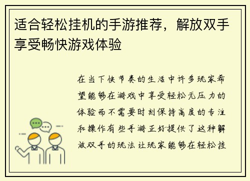 适合轻松挂机的手游推荐,解放双手享受畅快游戏体验 适合轻松挂机的手游推荐,解放双手享受畅快游戏体验