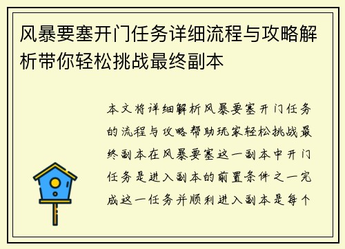 风暴要塞开门任务详细流程与攻略解析带你轻松挑战最终副本 风暴要塞开门任务详细流程与攻略解析带你轻松挑战最终副本