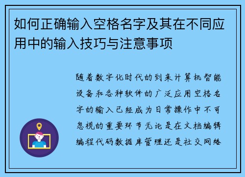 如何正确输入空格名字及其在不同应用中的输入技巧与注意事项